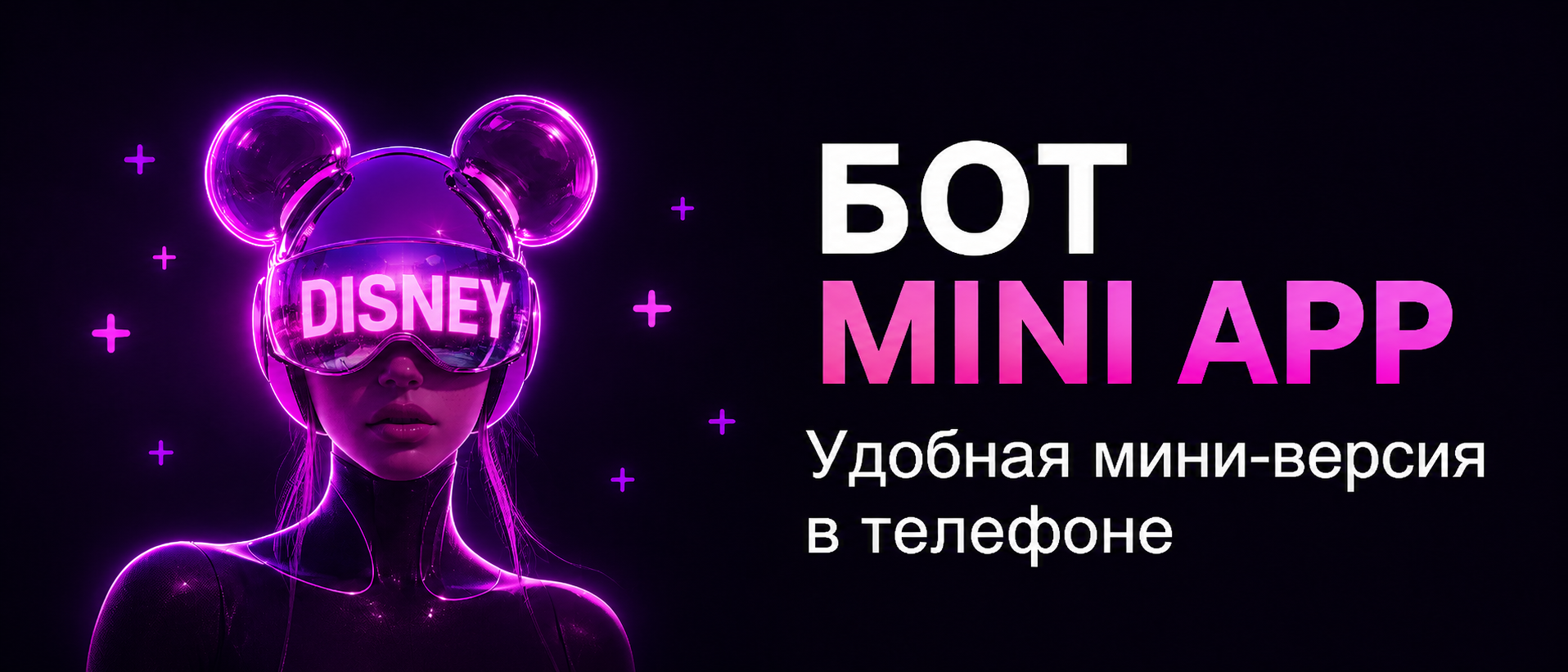 БОТ